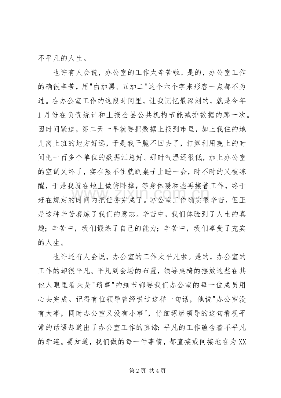 我为党旗添光彩演讲.docx_第2页