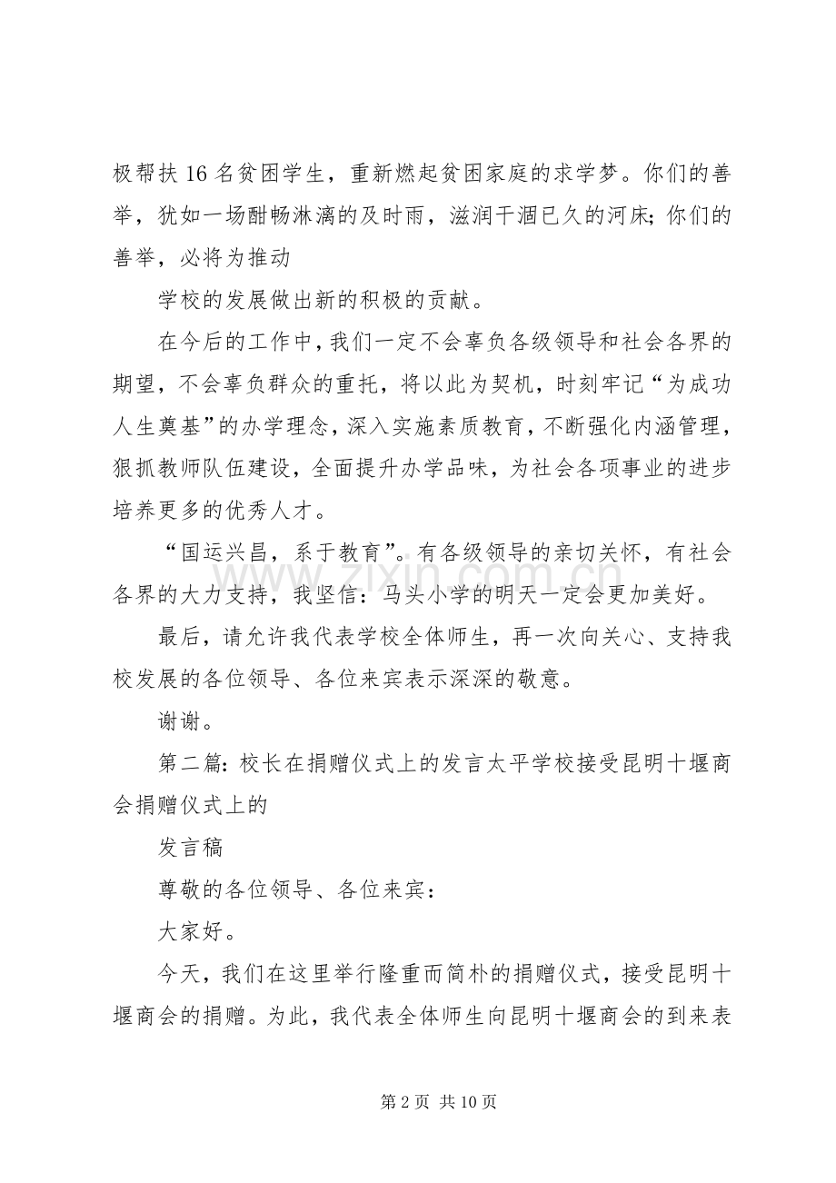 校长发言稿在捐赠仪式上的发言稿.docx_第2页
