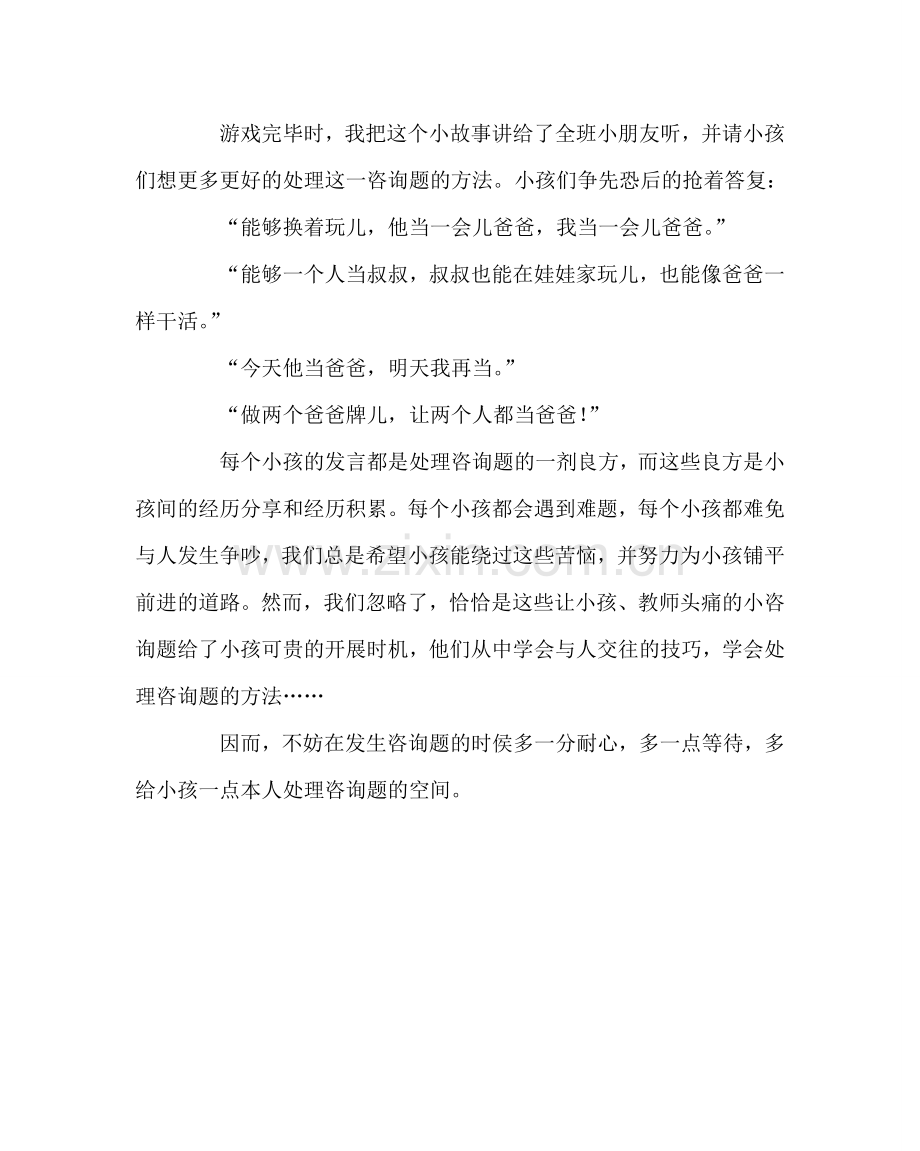 幼儿园计划总结幼儿园区域活动反思.doc_第2页