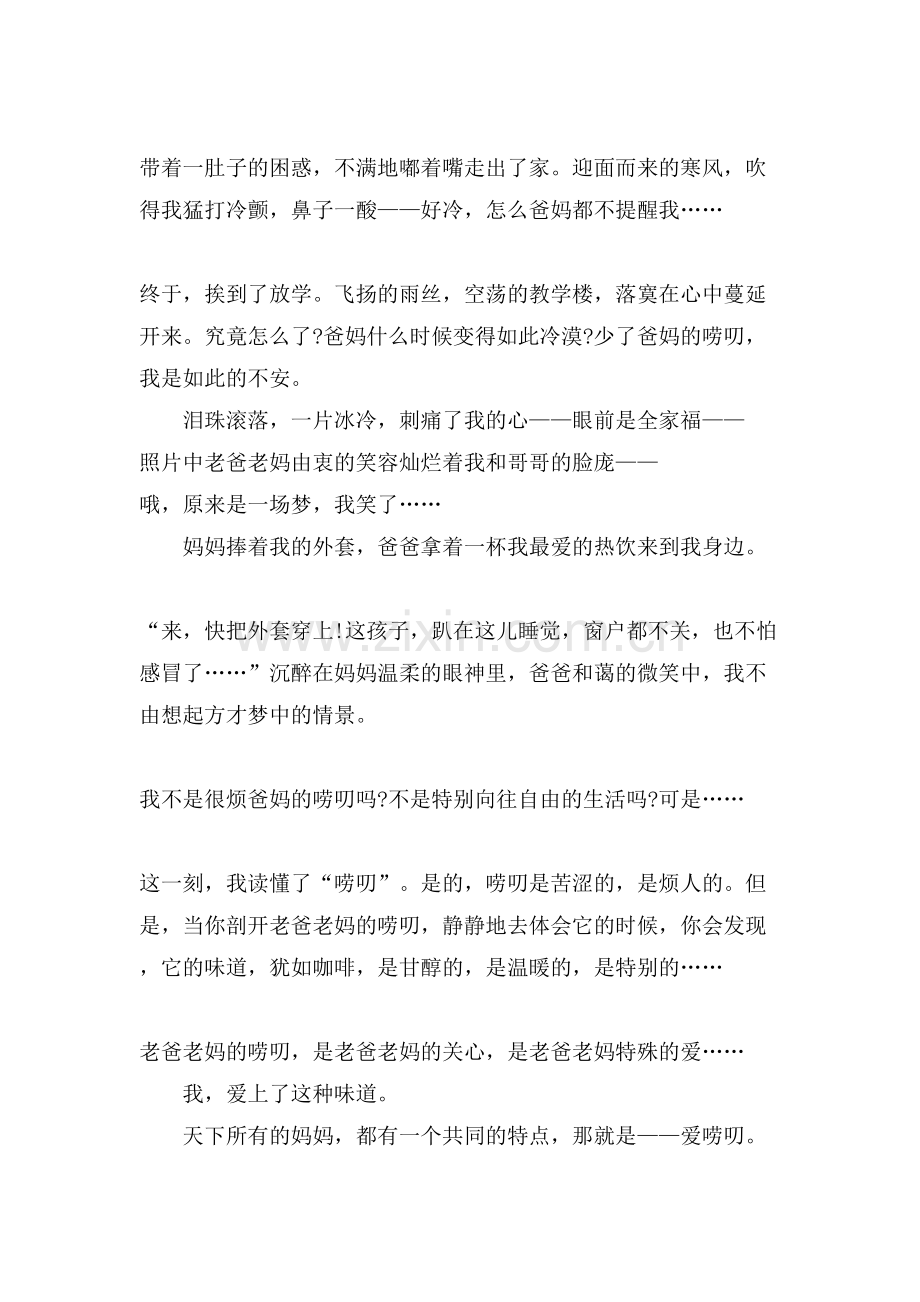 唠叨是爱作文范文.doc_第2页