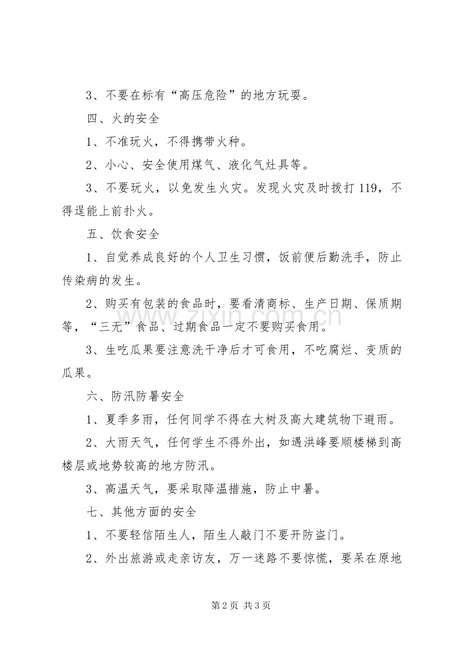20XX年.7.4家长会发言.docx_第2页