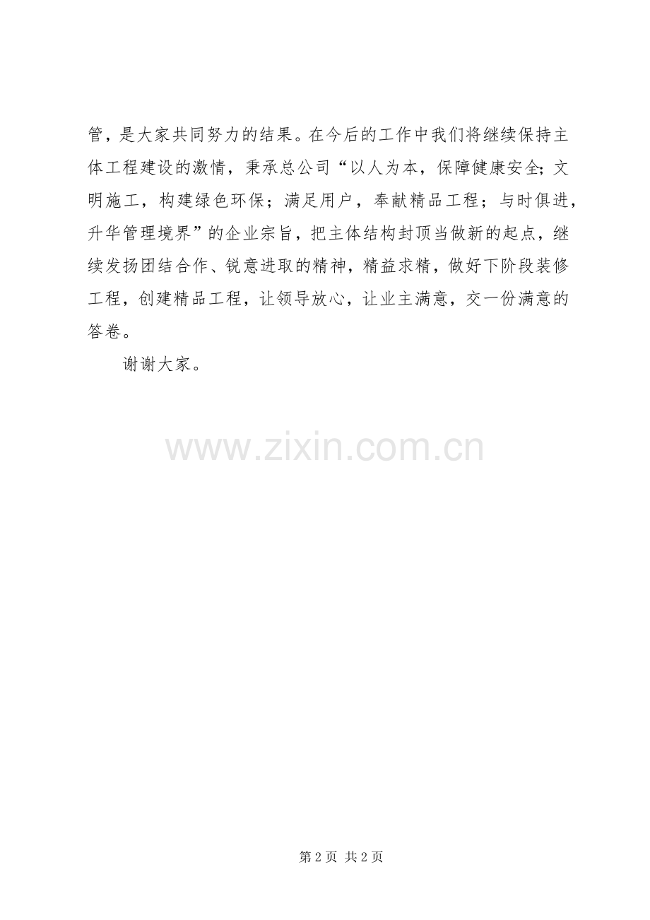 医院主体封顶仪式发言.docx_第2页