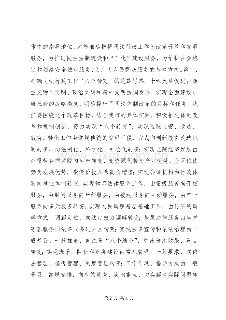 在政法委研讨会上的发言稿 (2).docx_第2页