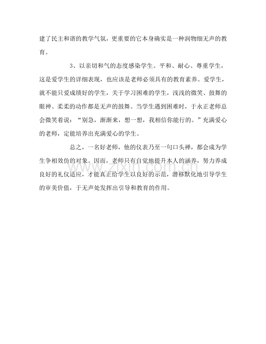 教师个人参考计划总结以优美的师表引领学生.doc_第2页