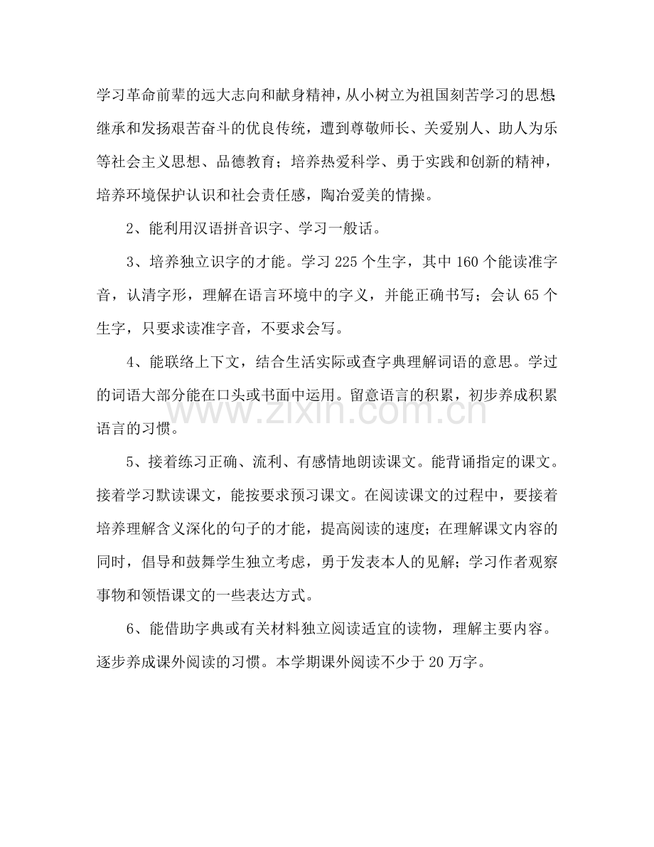 第二学期小学人教版第十册语文教学参考计划.doc_第2页