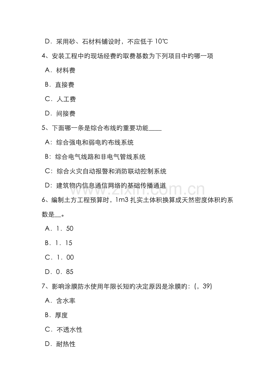 2022年上半年云南省一级建筑师建筑材料与构造辅导吸水性与吸湿性考试题.docx_第2页
