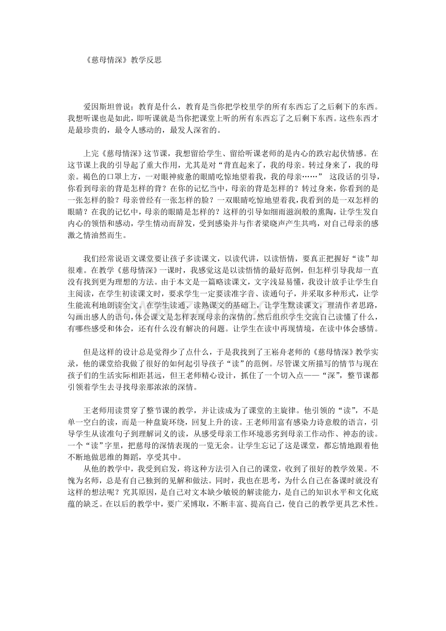 慈母情深的教后反思.doc_第1页