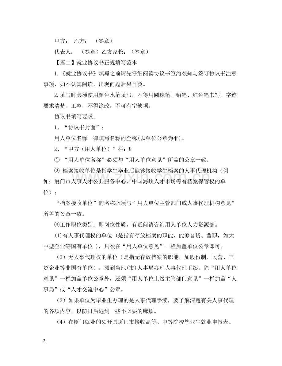 就业合同范本【三篇】.docx_第2页