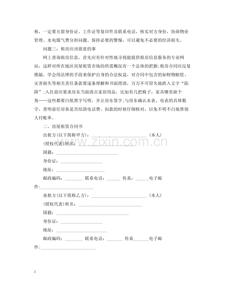 应届毕业生租房合同书范本.docx_第2页