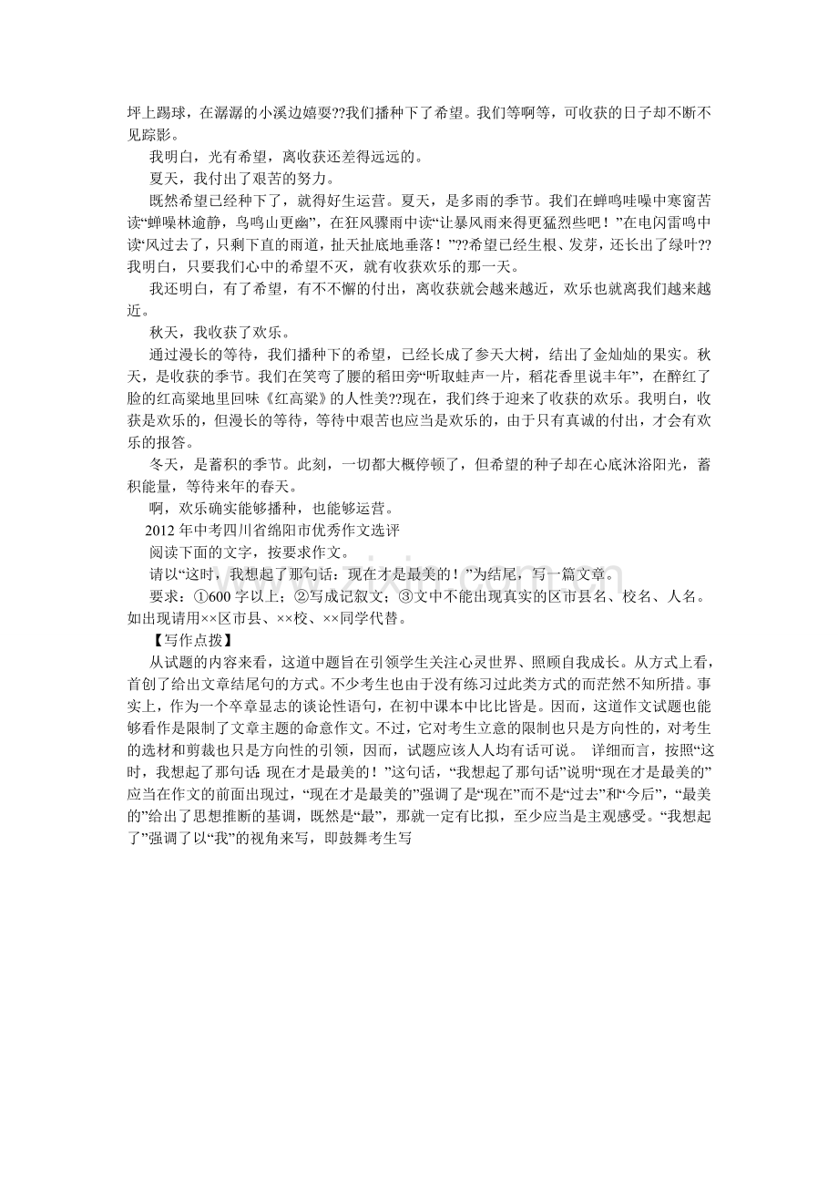 收获快ۥ乐作文.doc_第2页