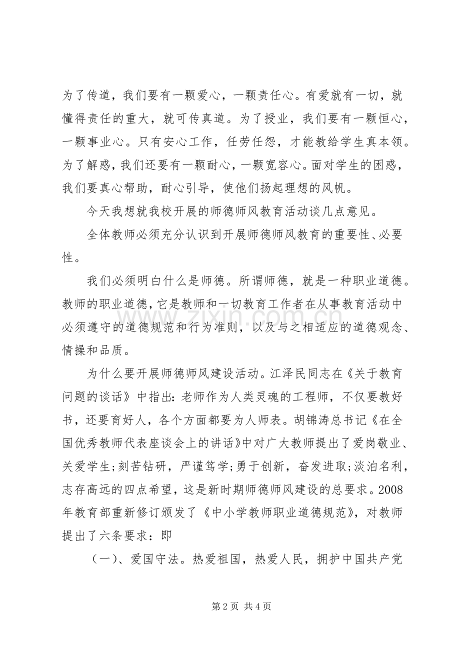 党课讨论发言稿范文王飞霞.docx_第2页