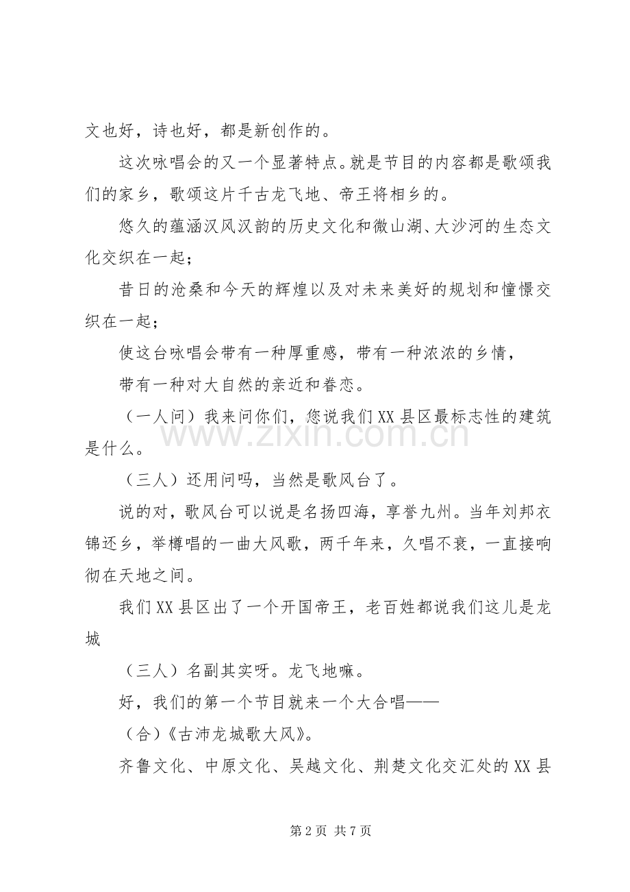 新年咏唱会主持稿_1.docx_第2页