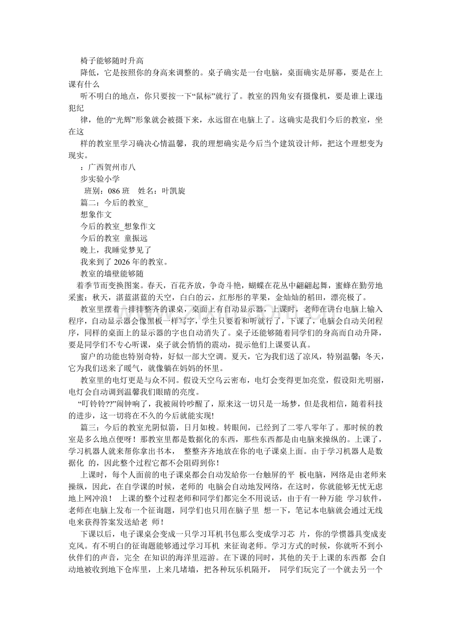 我未来的老师作文.doc_第2页