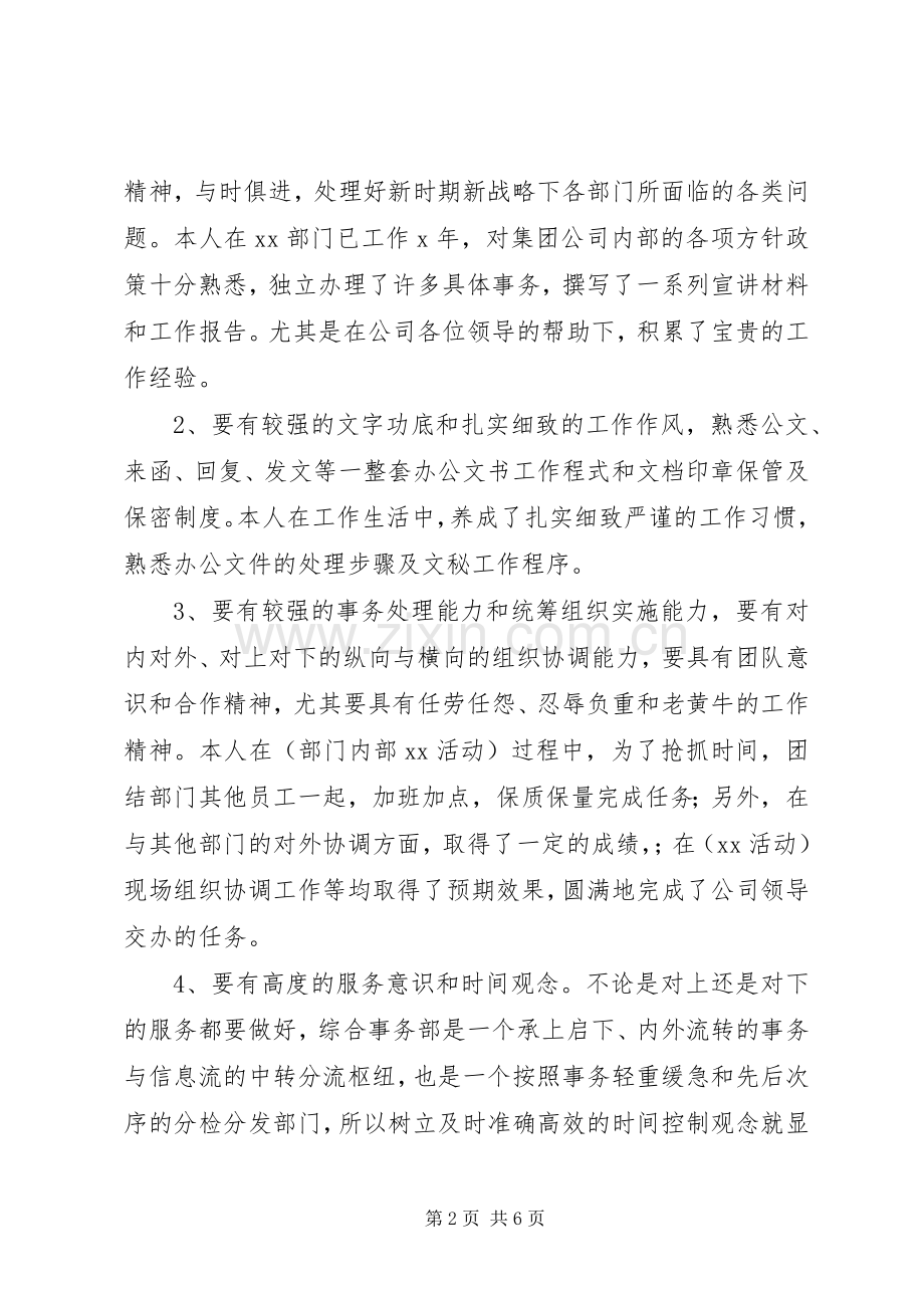 综合部副部长竞聘演讲稿范文.docx_第2页