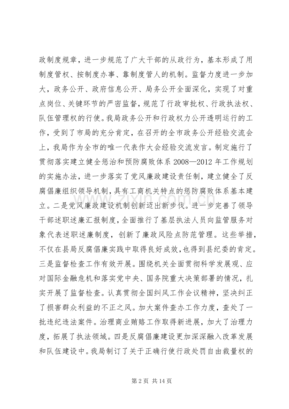 工商局党风廉政会议领导发言.docx_第2页