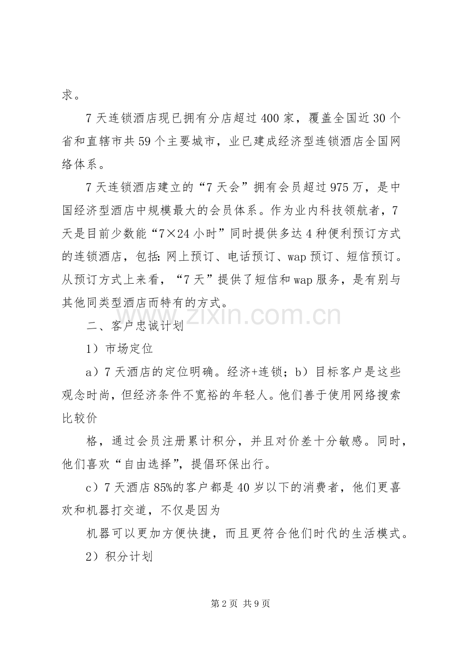 20XX年会员发言(3篇)(4).docx_第2页