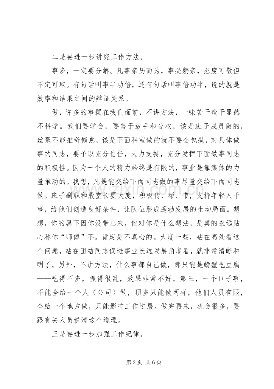 城建局长在机关干部会发言稿.docx_第2页