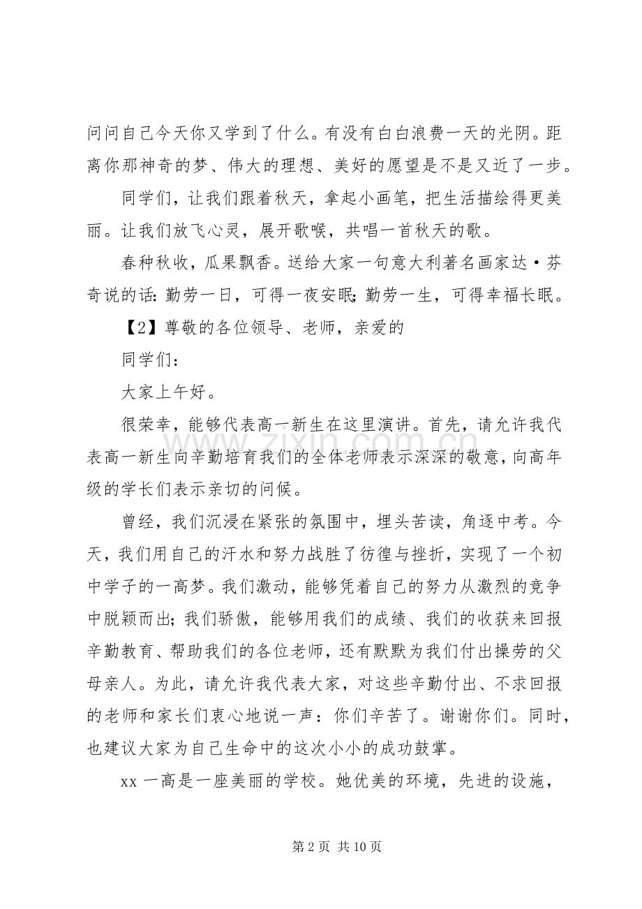 秋季开学演讲稿范例.docx_第2页