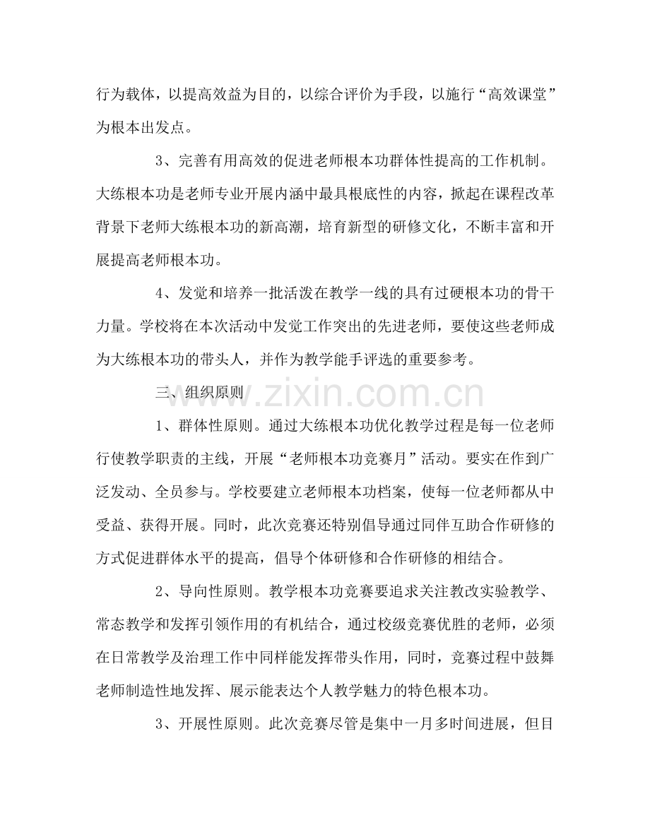 教导处范文教师基本功竞赛月活动实施方案.doc_第2页