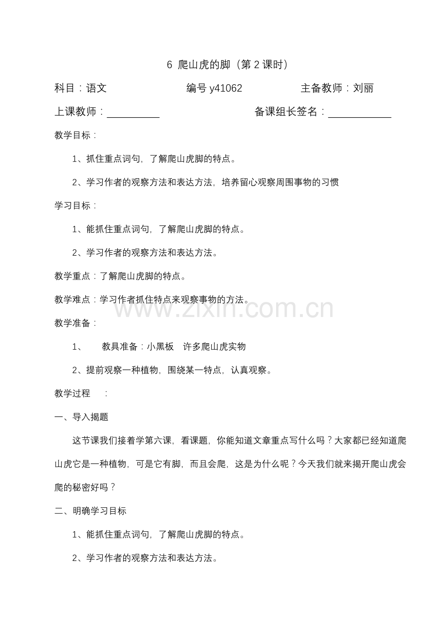 爬山虎的脚（二）.doc_第1页