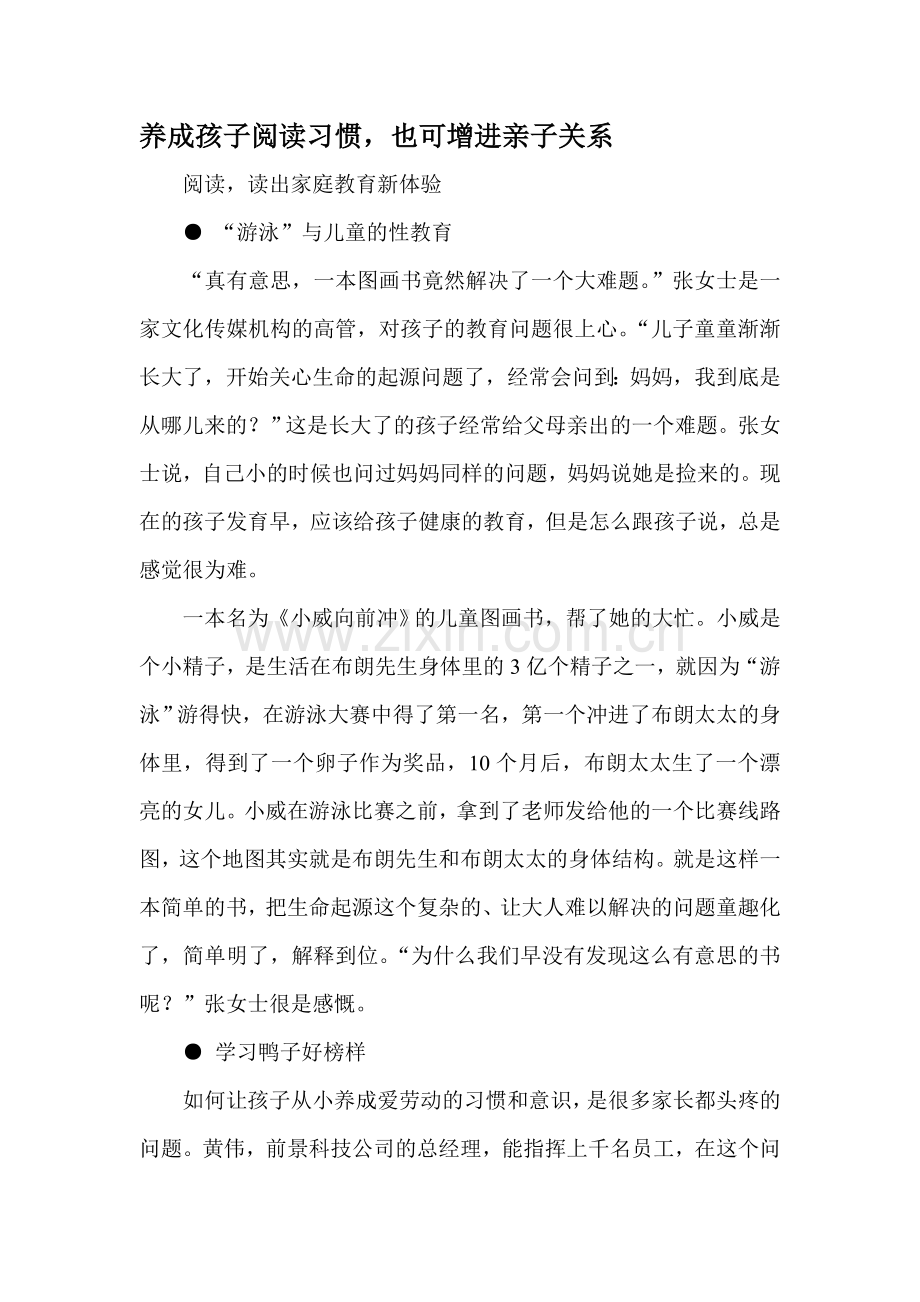 幼儿阅读浅谈.doc_第1页