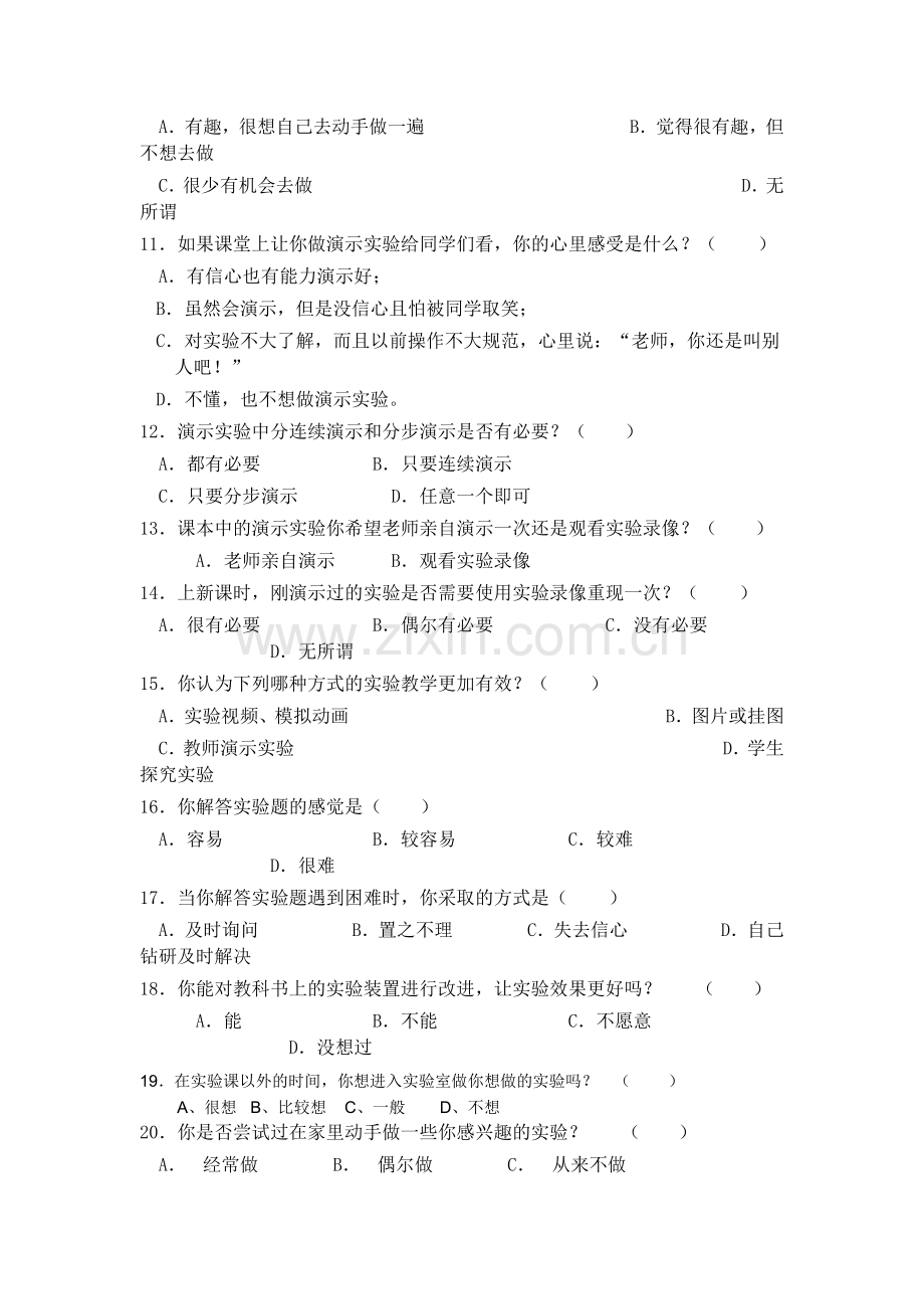 初中化学实验教学问卷调查.doc_第2页