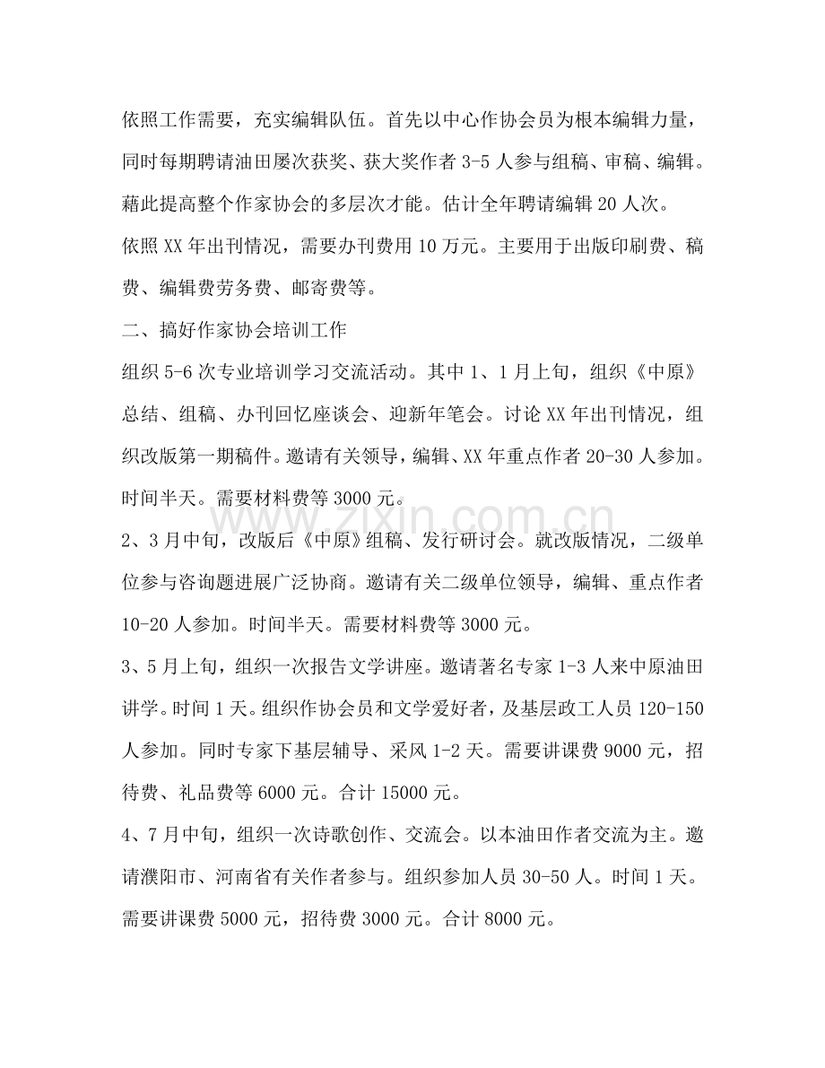 中原油田作家协会2024工作规划.doc_第2页