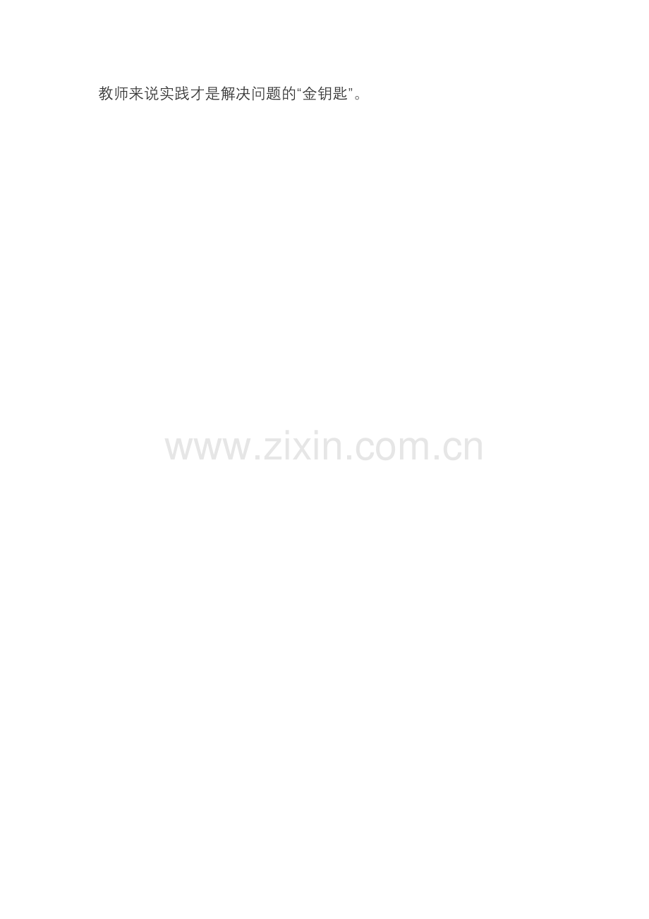 教师实践高效课堂的动力因素之三.doc_第2页