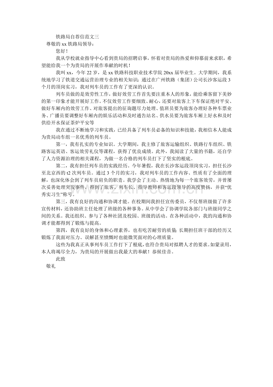 铁路局ۥ的自荐信范文.doc_第2页