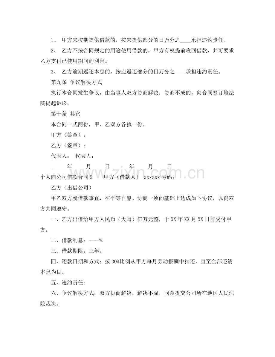 个人向公司借款合同6篇.docx_第2页