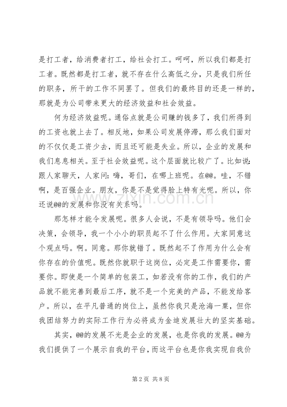 企业发展演讲稿优秀范文.docx_第2页