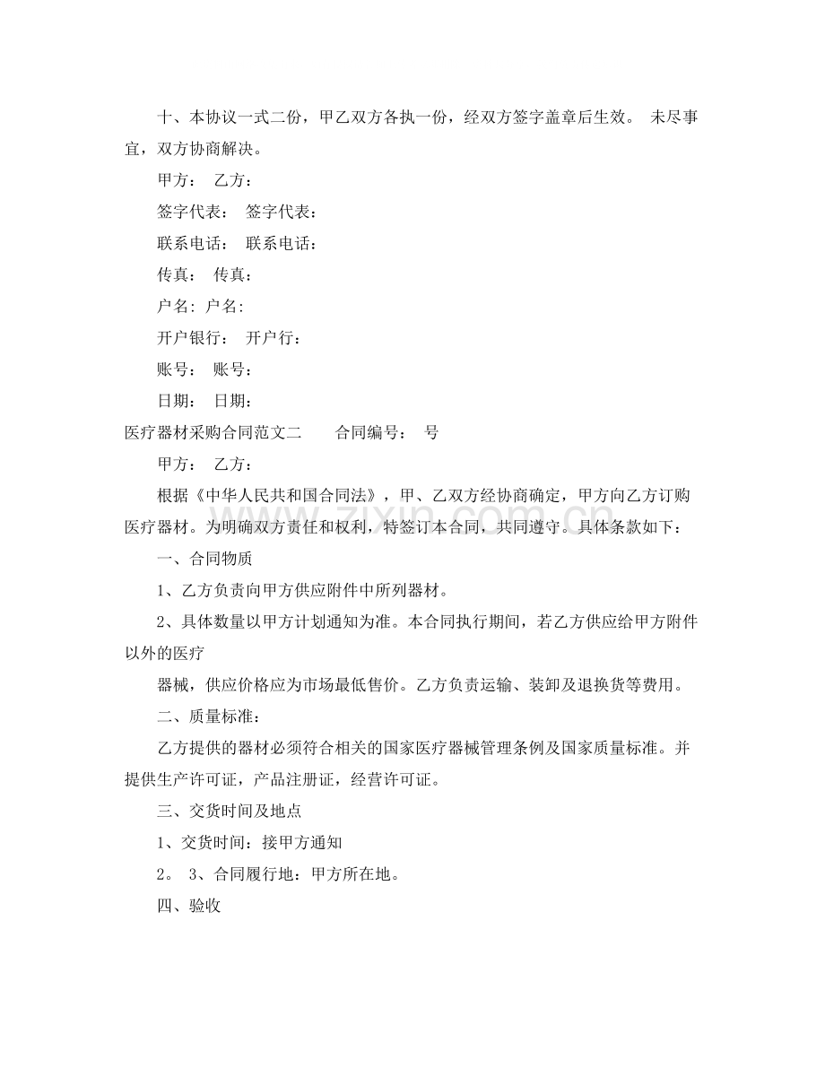 医疗器材采购合同样本.docx_第2页