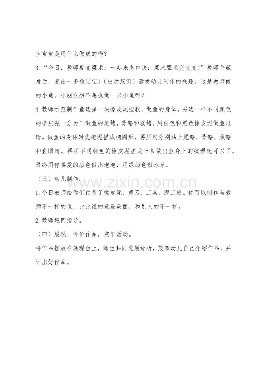 大班美术活动泥工——快乐的小鱼教案.docx_第2页