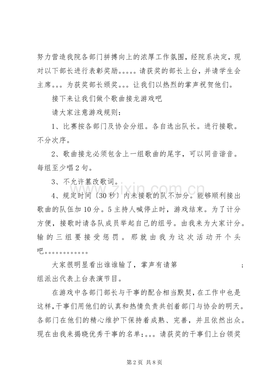 优秀生表彰大会主持稿.docx_第2页