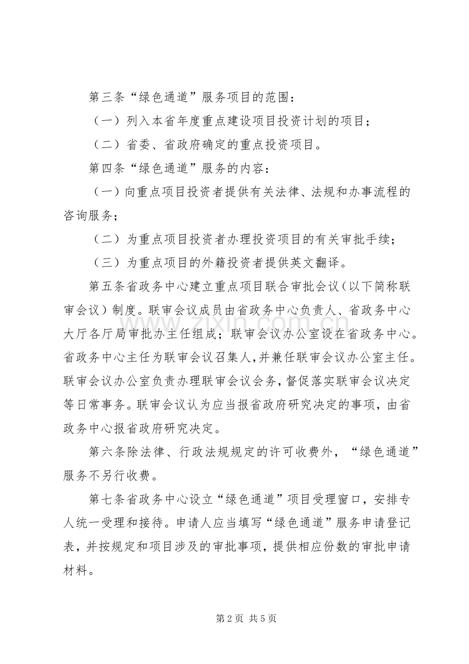 XX市重点项目审批绿色快速通道方案20XX年0719.docx_第2页