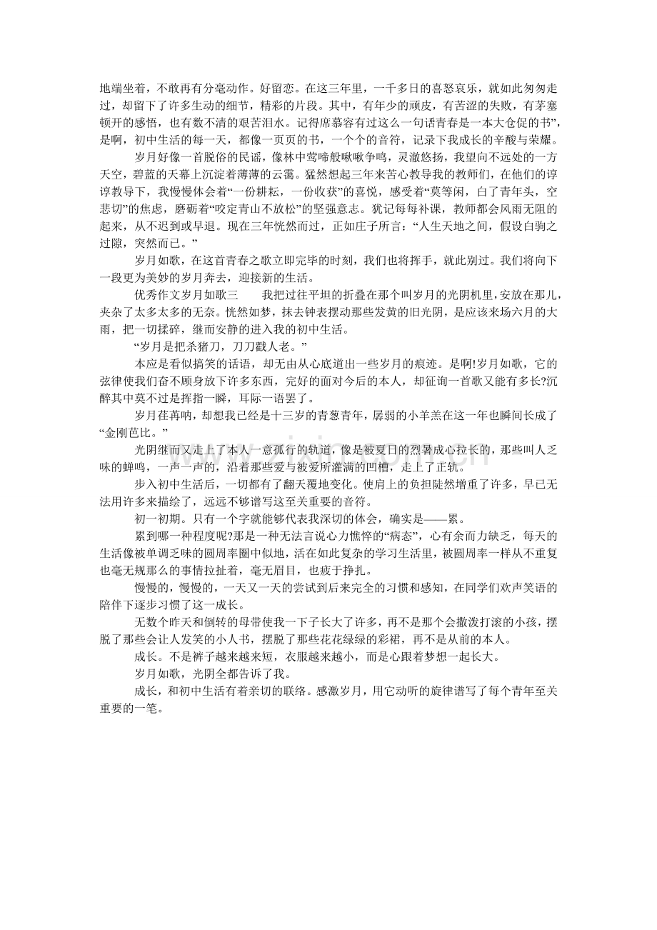 优秀作ۥ文岁月如歌.doc_第2页