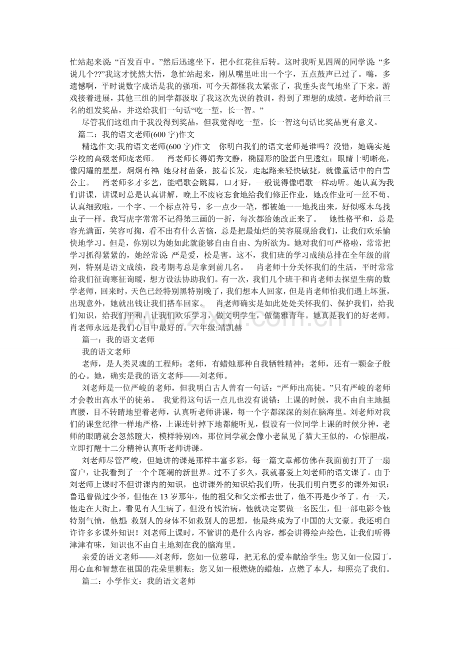 我的语文学习作文.doc_第2页