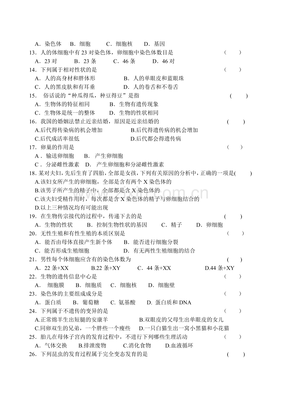 2015年生物中考模拟试卷六.docx_第2页