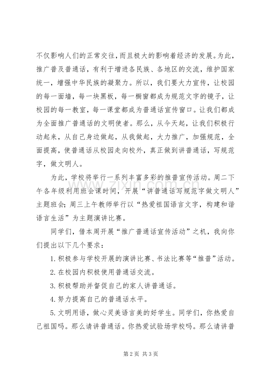 简短动员讲话【动员会上的讲话】.docx_第2页
