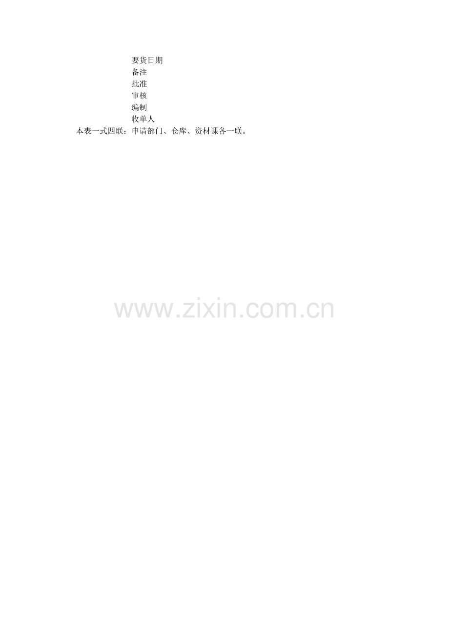 设备购ۥ置申请单模板.doc_第2页