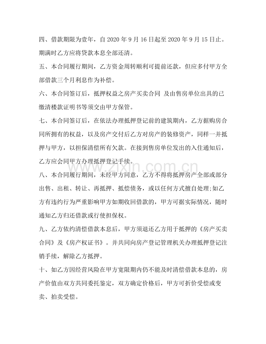 房产物业抵押借款合同.docx_第2页