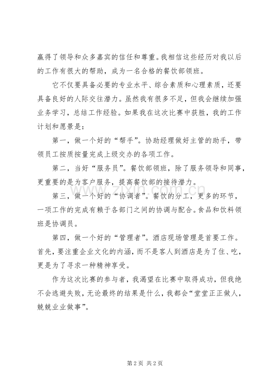 如何写好一篇晋升发言范文.docx_第2页