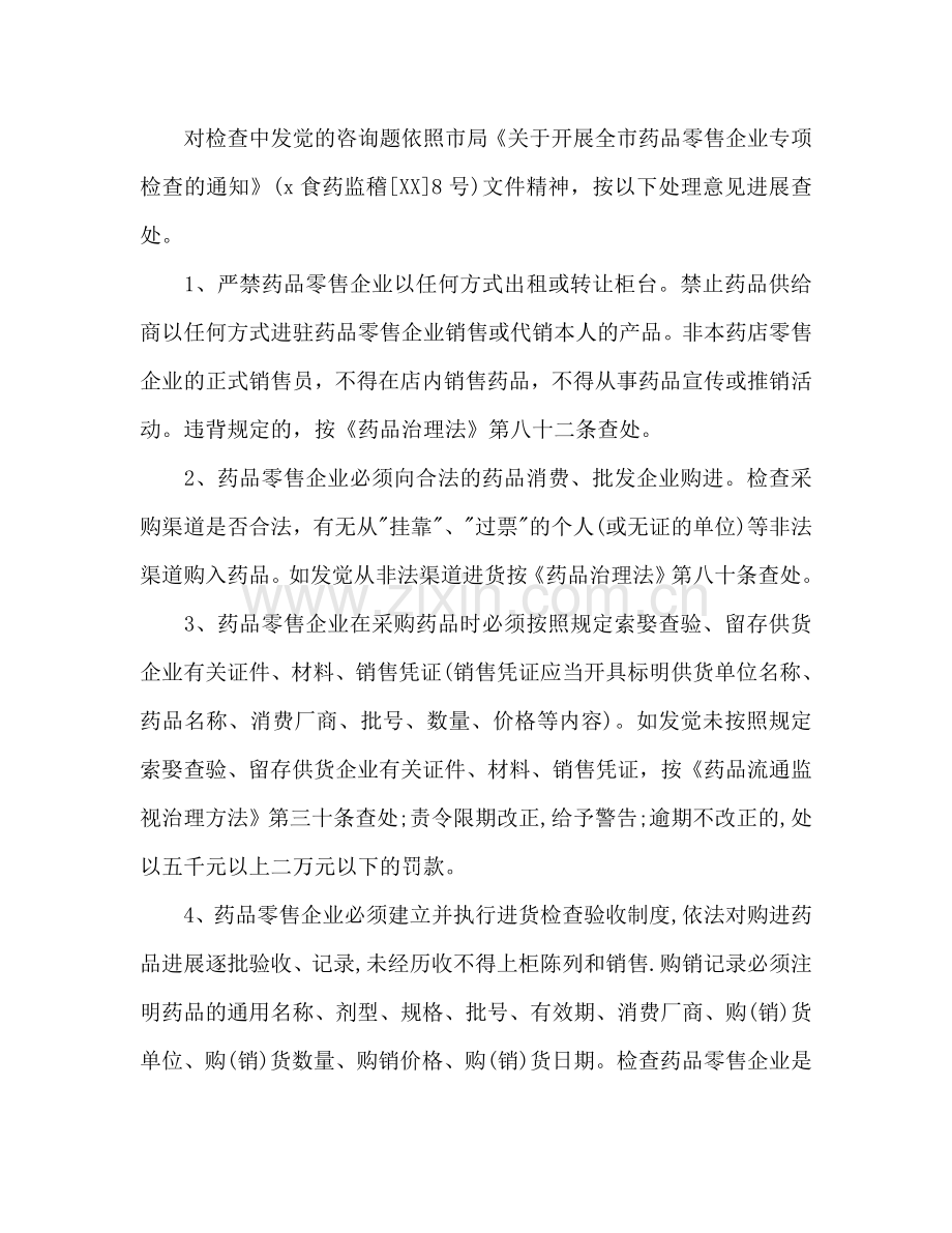 药品销售工作参考计划范文.doc_第2页