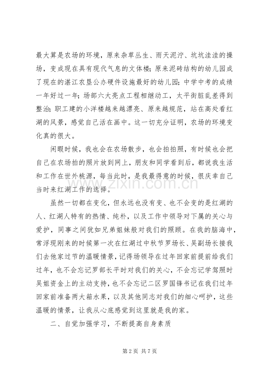 七一优秀党员爱岗敬业演讲稿与七一优秀共产党员发言稿范文.docx_第2页