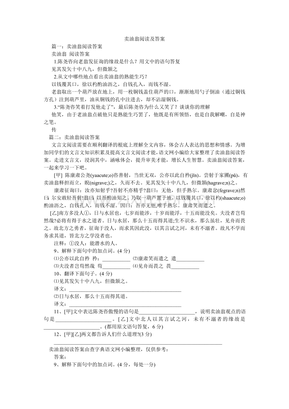 卖油翁阅读及答案.doc_第1页