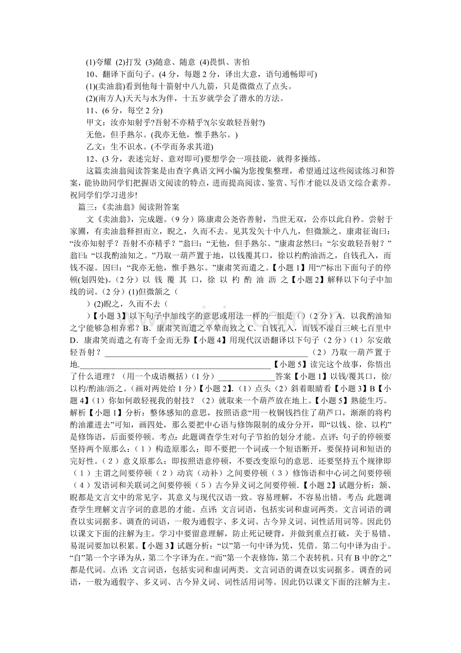 卖油翁阅读及答案.doc_第2页