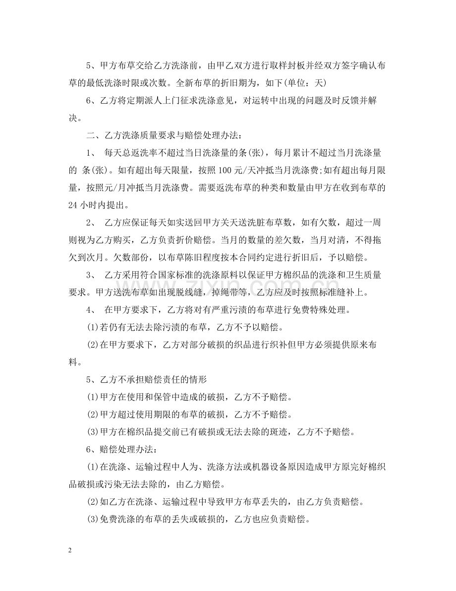 宾馆布草洗涤合同范本_宾馆布草洗涤合同样本.docx_第2页