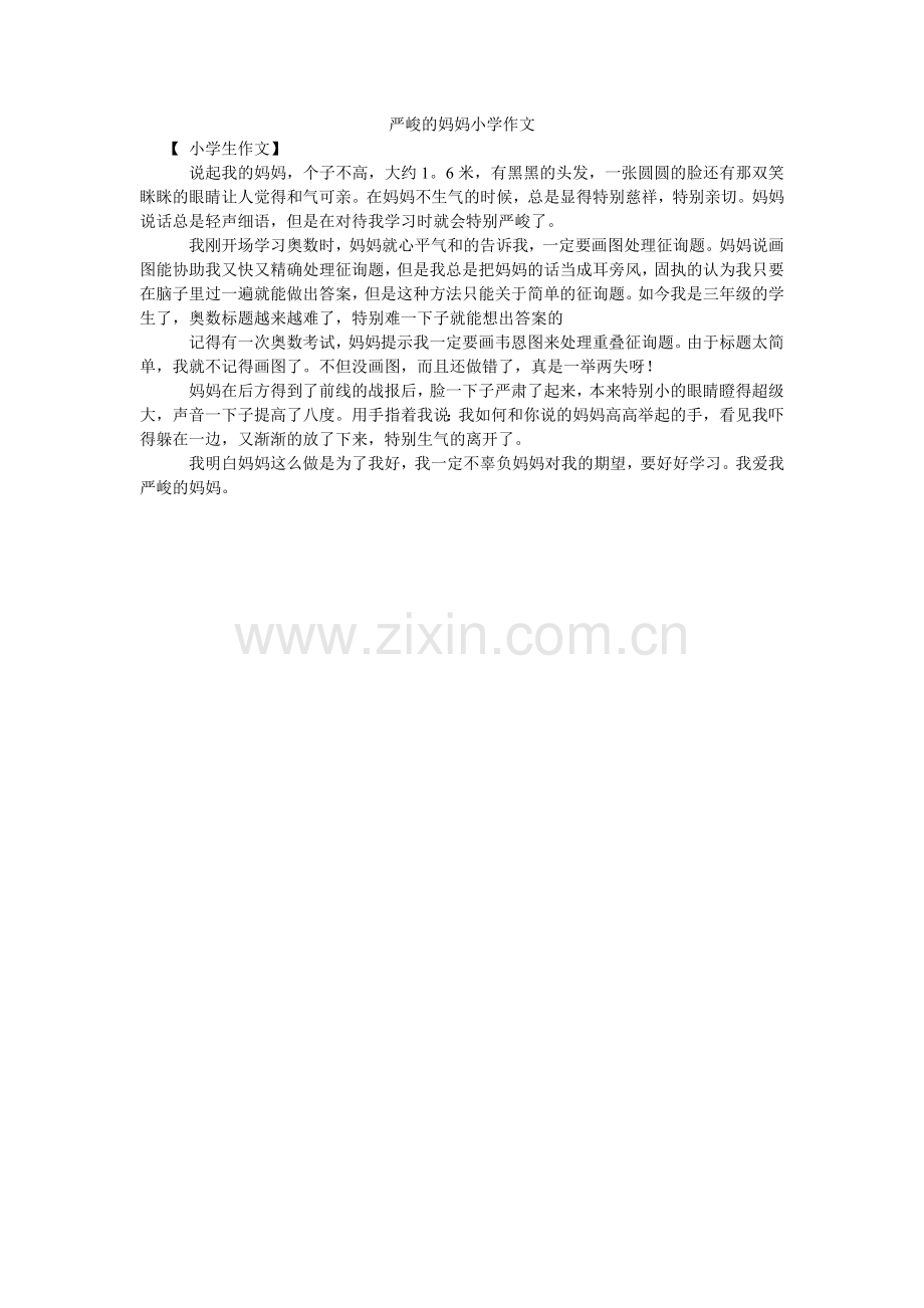 严厉的妈妈小学作文.doc_第1页