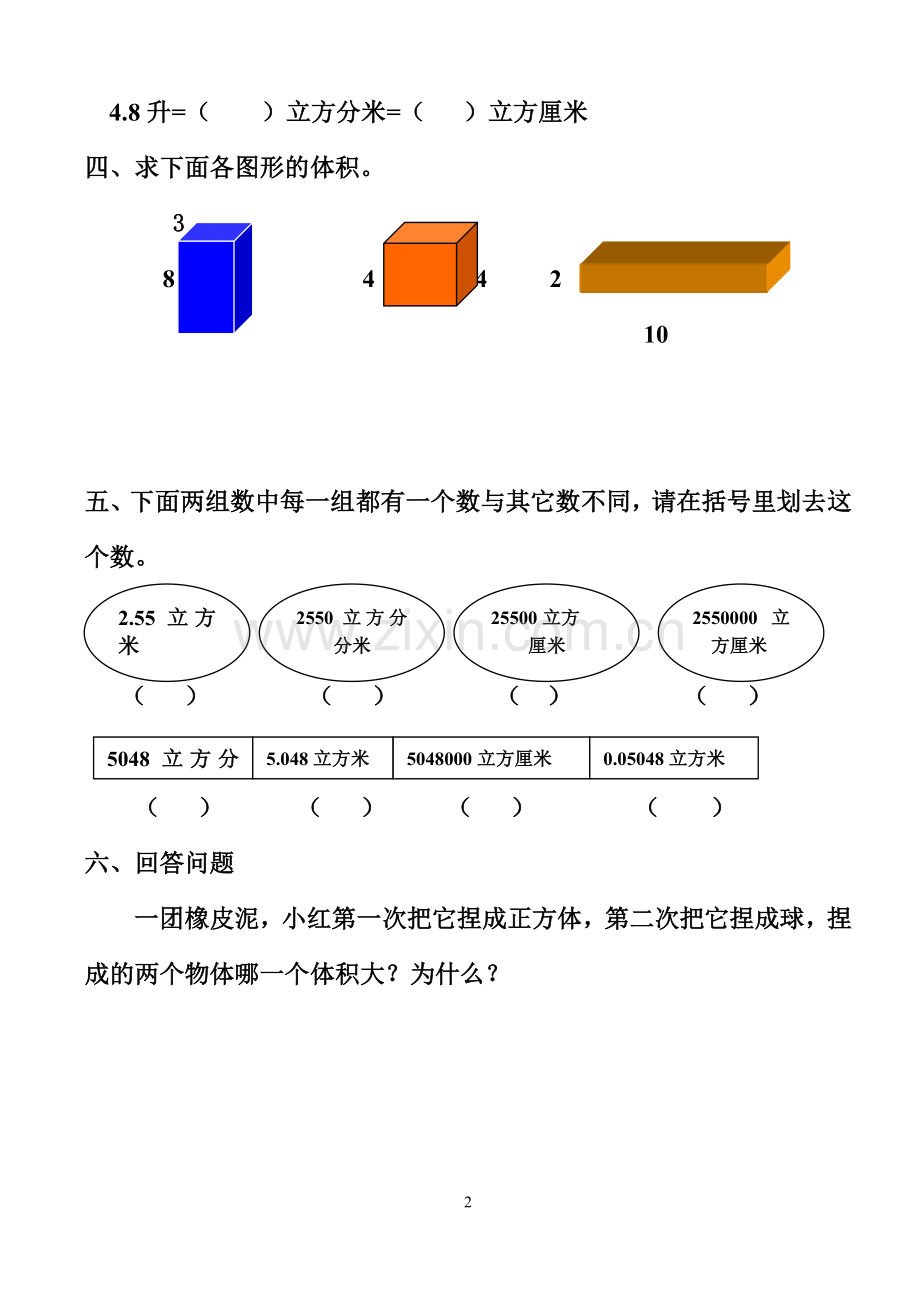 长方体体积测试题.doc_第2页