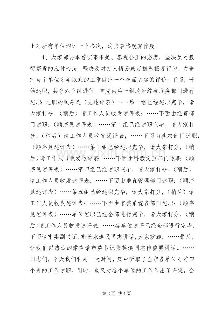工作述评会主持词.docx_第2页